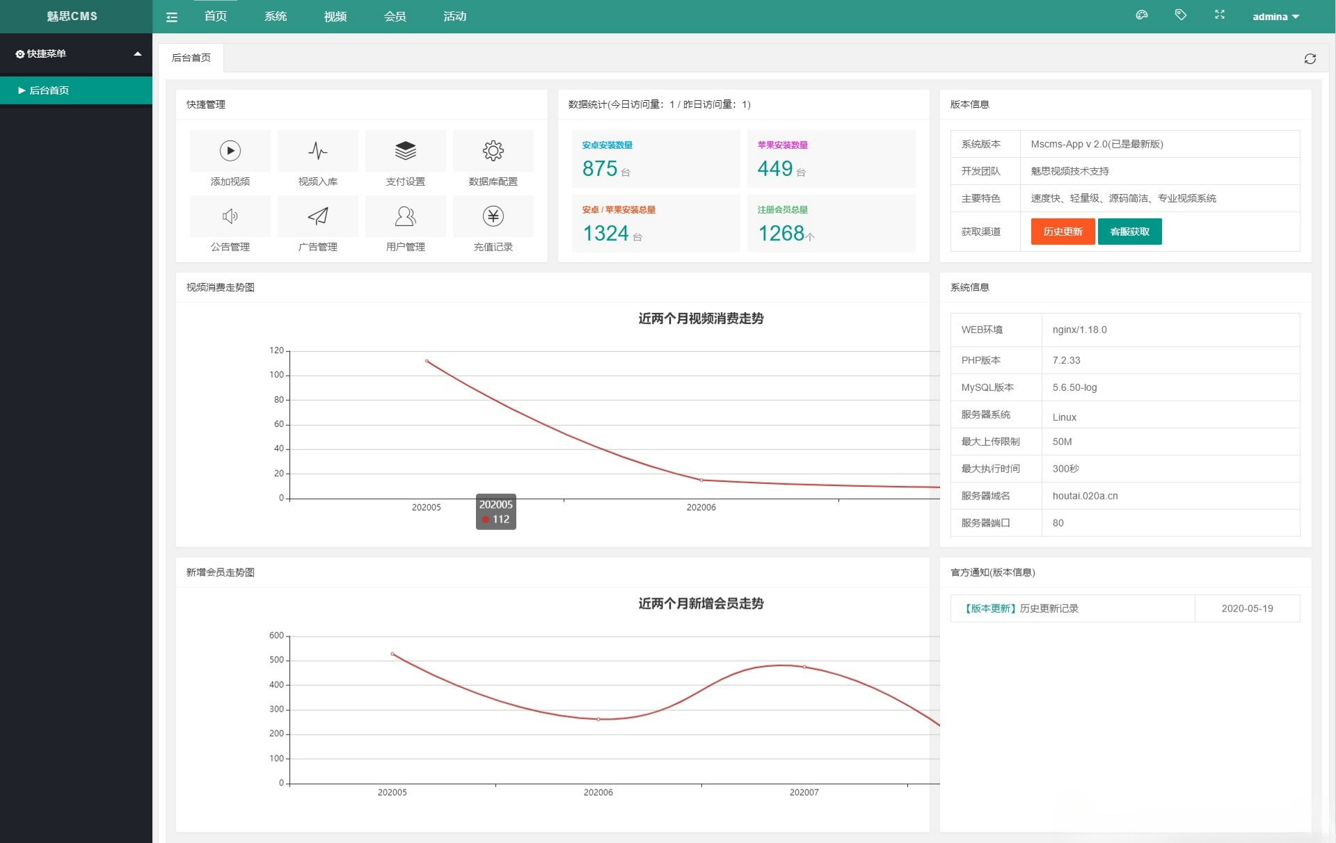 魅思V20视频系统源码 PHP视频APP程序 图片2