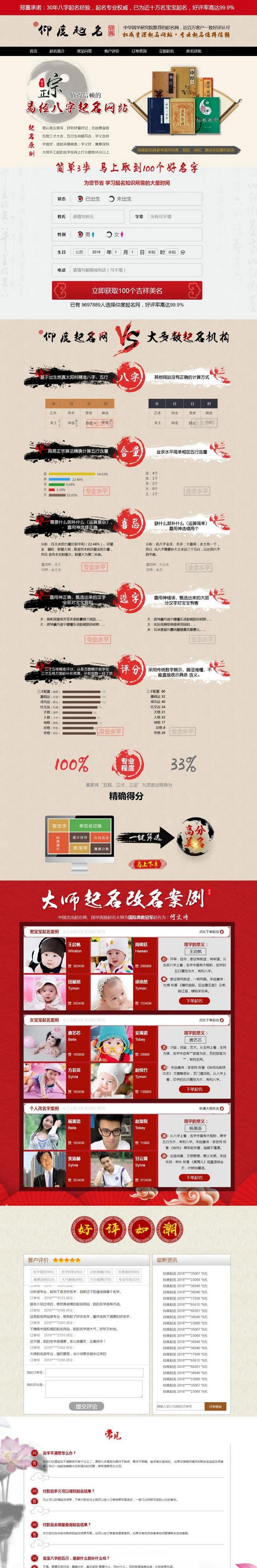 ThinkPHP手机版八字起名下单网站源码