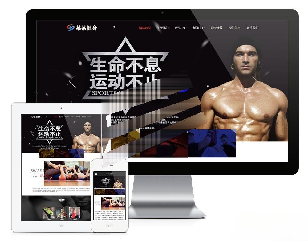 易优CMS健身企业网站模板 PHP响应式源码