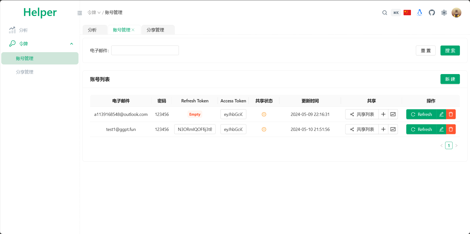 Pandora Helper：Go 语言 AI 账号共享系统源码 图片2