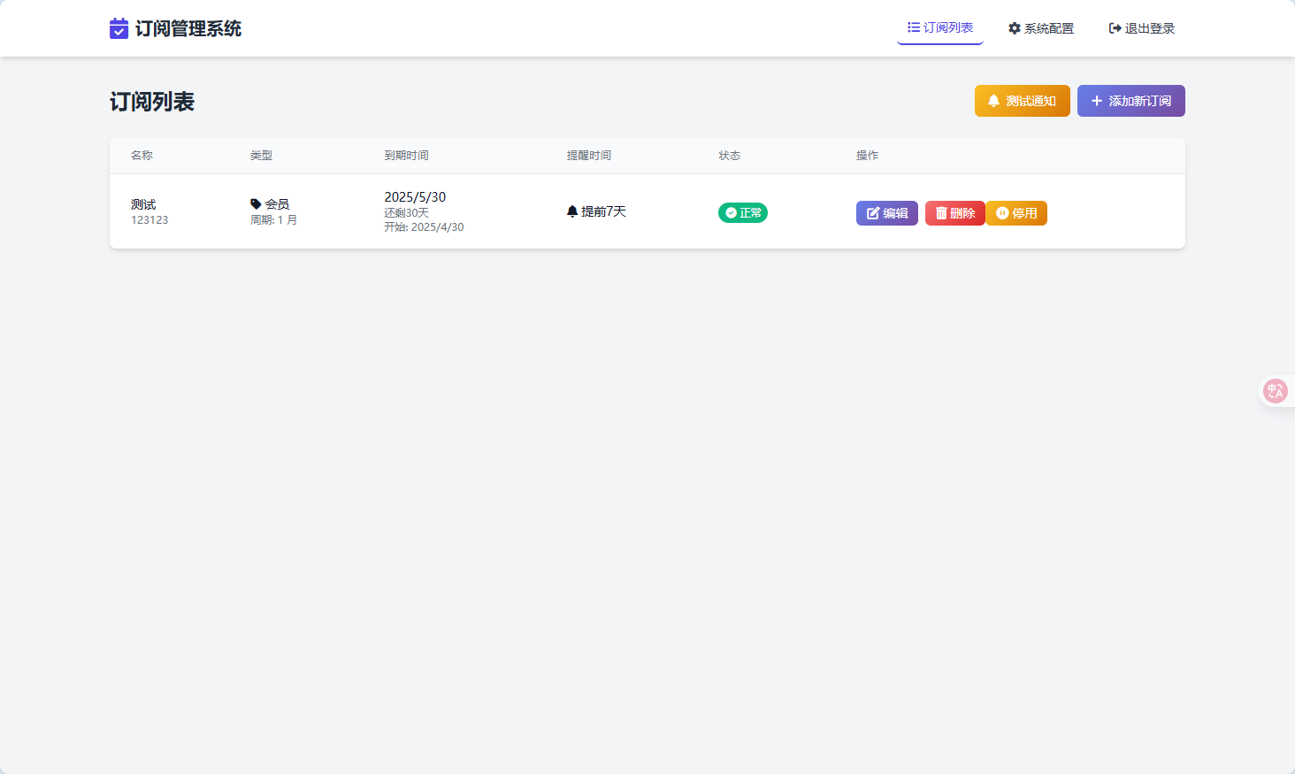 订阅管理系统源码：基于 Cloudflare Workers 的轻量级解决方案