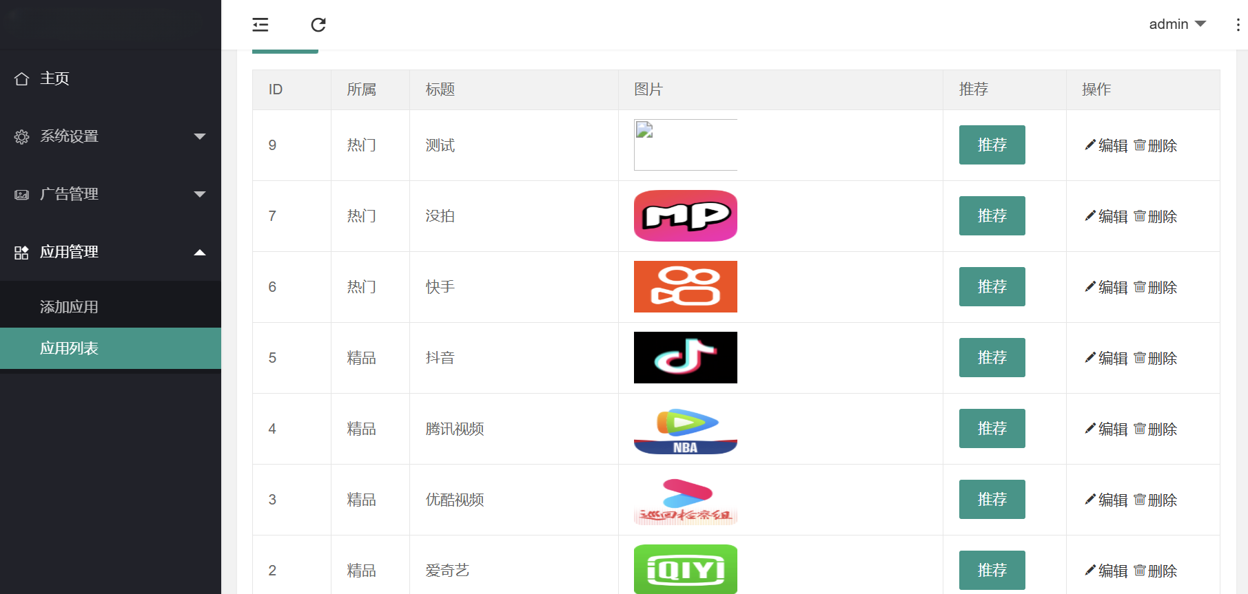 ThinkPHP自适应APP导航下载页后台管理源码 图片1