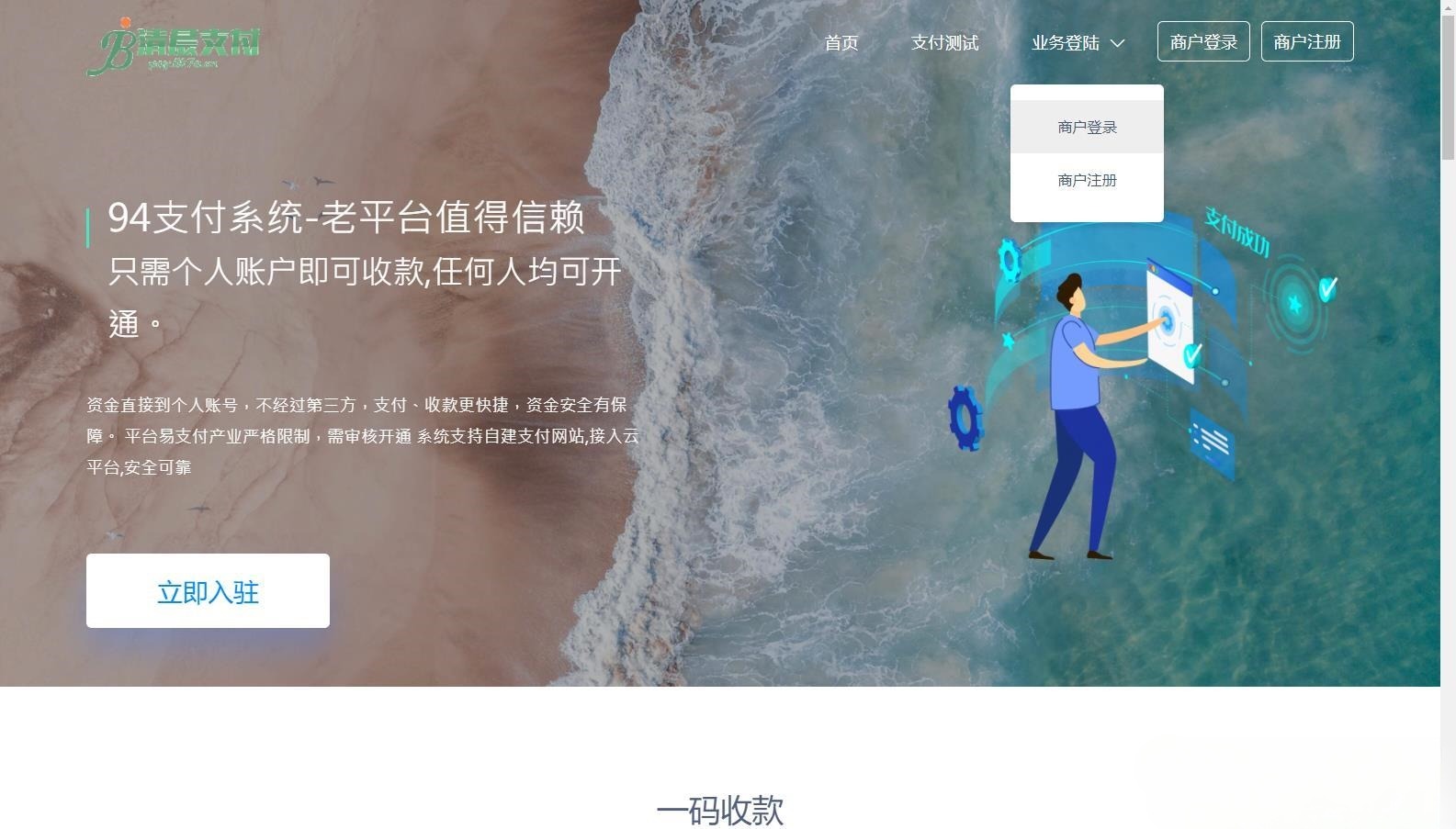 三网码支付系统 PHP云端与PC监控免挂支付源码