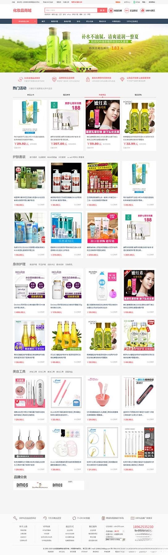 PHP化妆品护肤品商城系统 团购积分商城源码