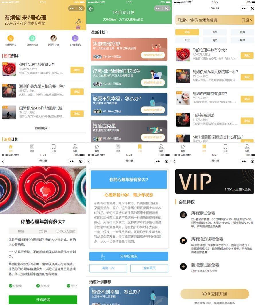 微信小程序云开发MBTI性格测评JavaScript源码