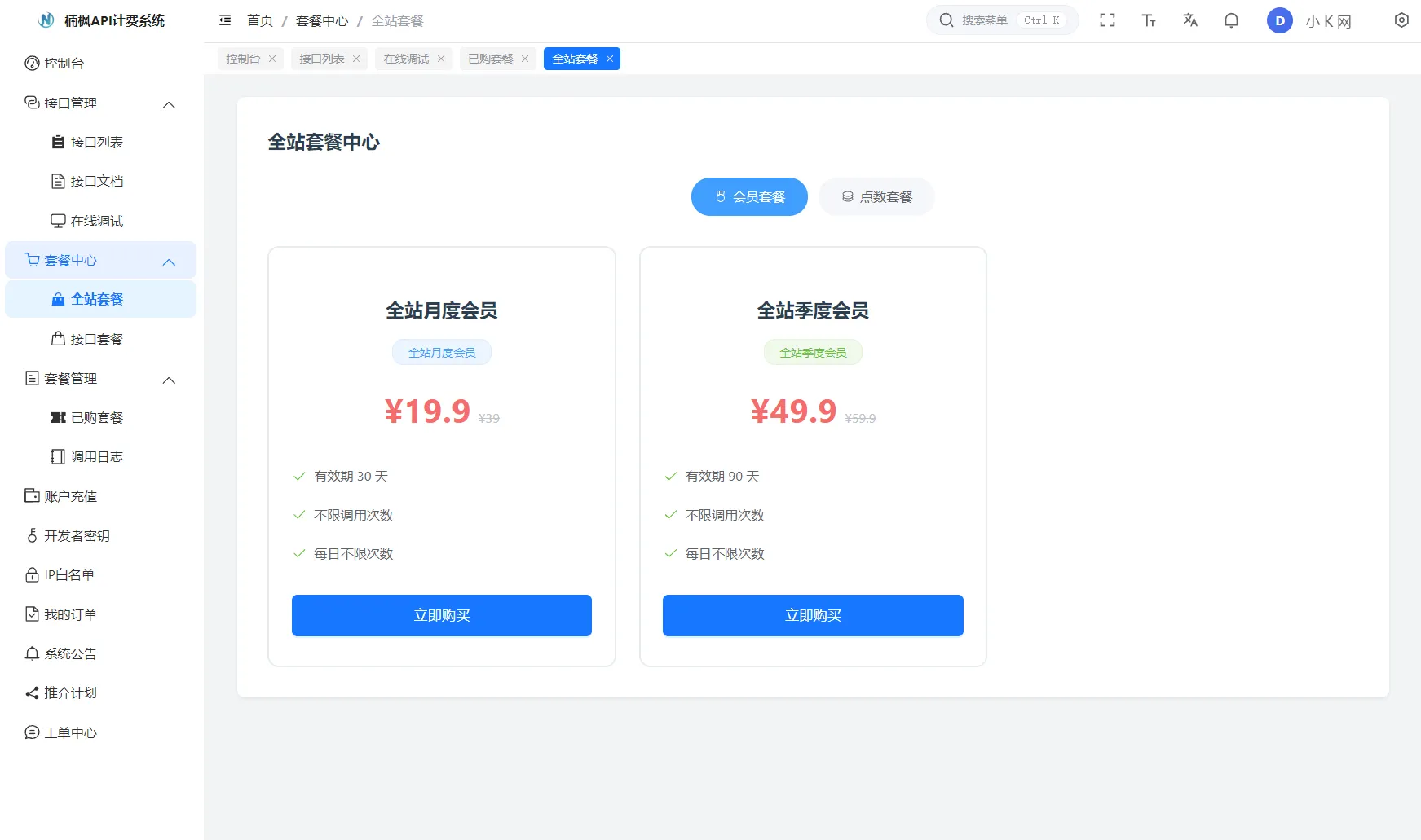 Java+Vue3解析计费系统 2026全新UI源码 图片4