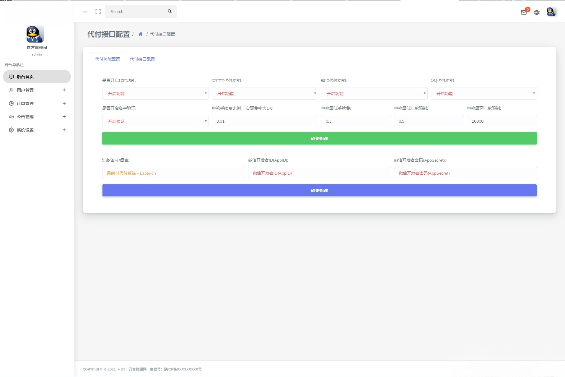 易商代付系统 PHP源码：支付宝微信QQ三网代付平台