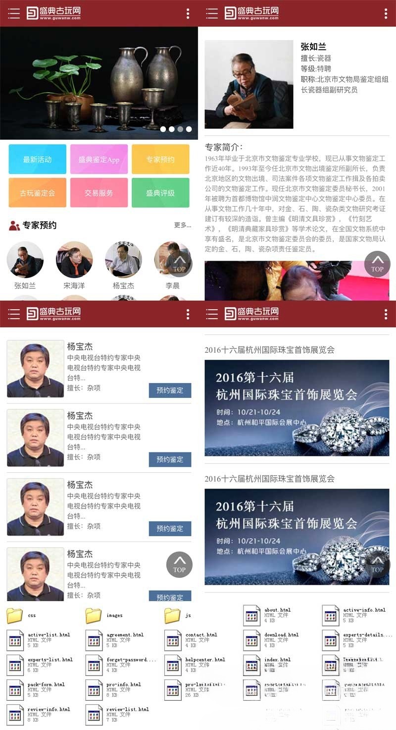 PHP+HTML文物鉴定平台移动端网站源码