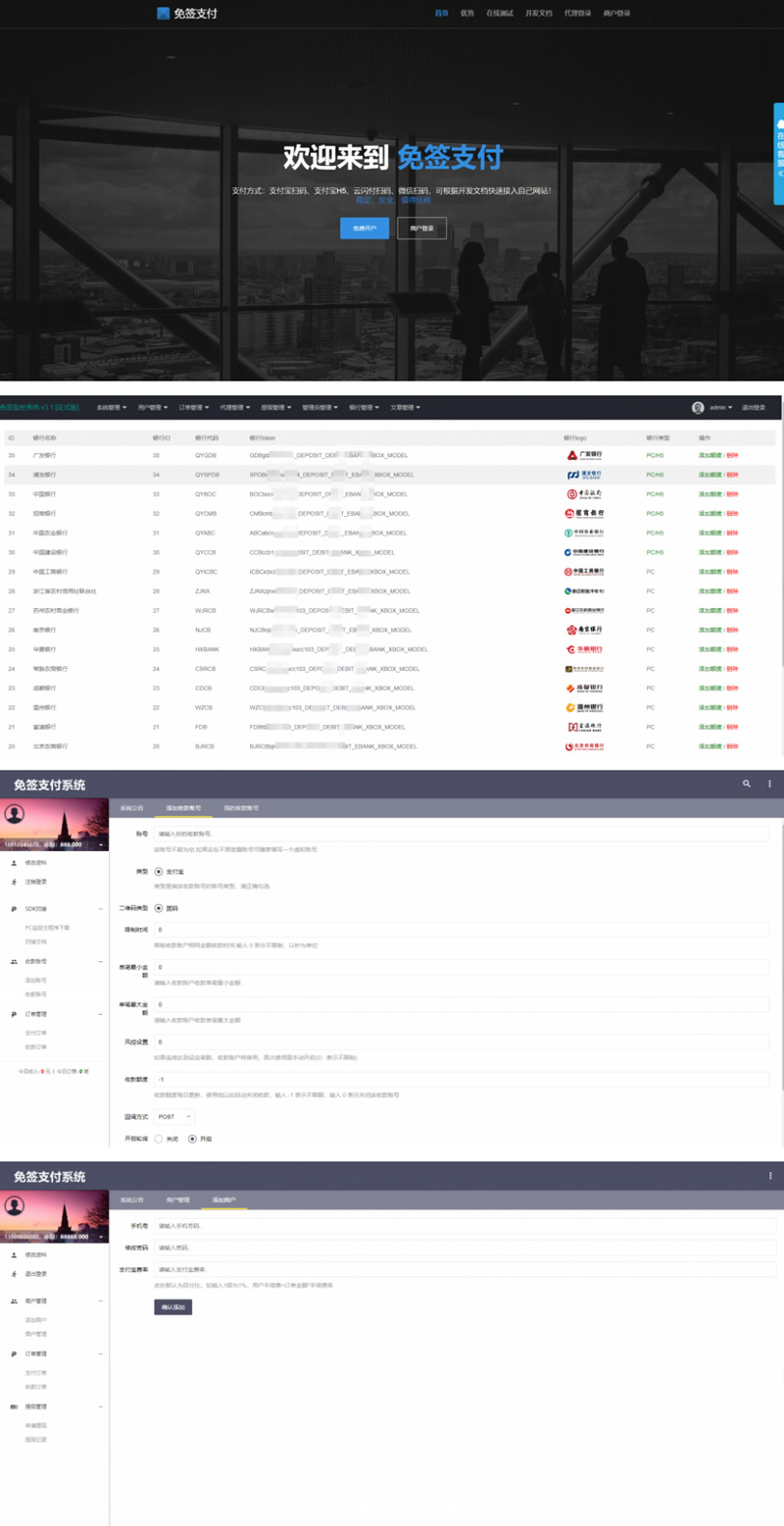 PHP开发支付宝支付收款源码 网银网关系统 PC端监控软件