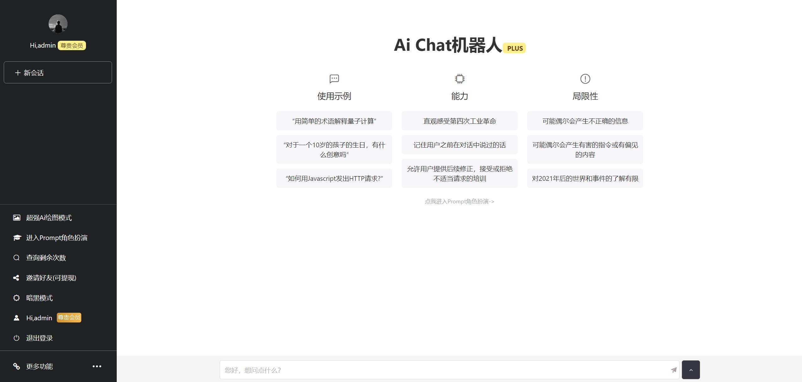 V4.9.1 ChatGPT 商业源码 PHP开发AI对话系统