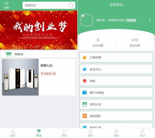 微商分销代理新零售商城 ThinkPHP 源码