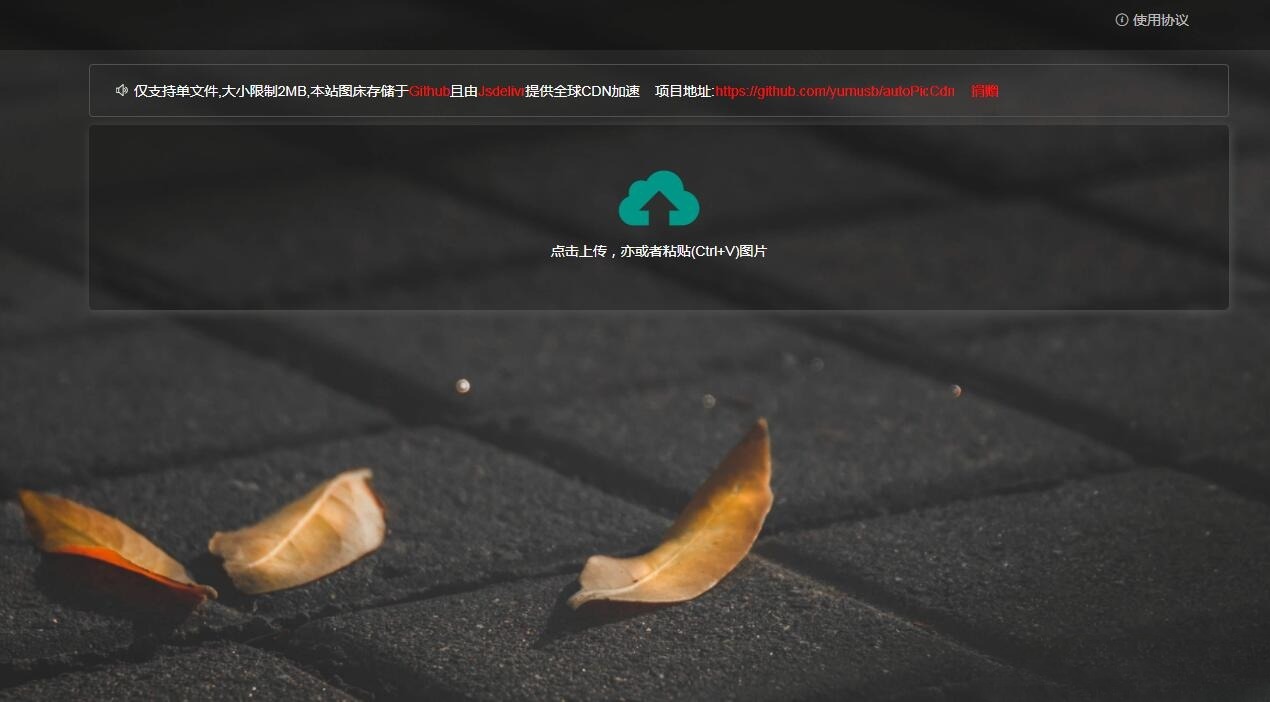 PHP码云GitHub图床系统源码：免费图片托管方案