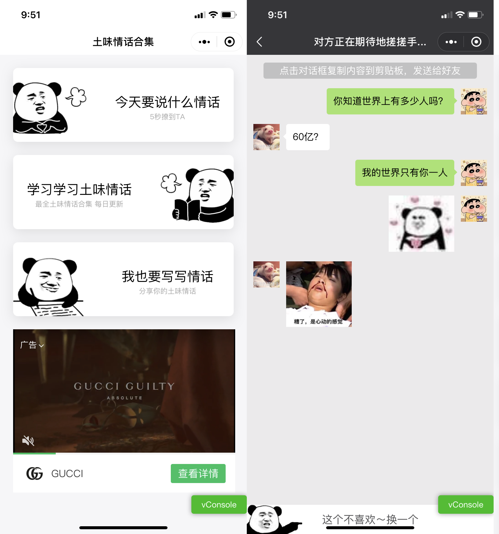 微信小程序恋爱话术源码 土味情话集合