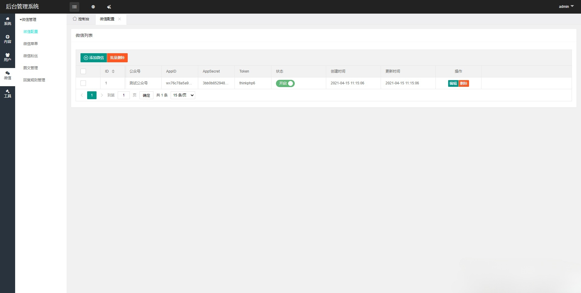 ThinkPHP6 多微信公众号统一管理平台源码 图片2