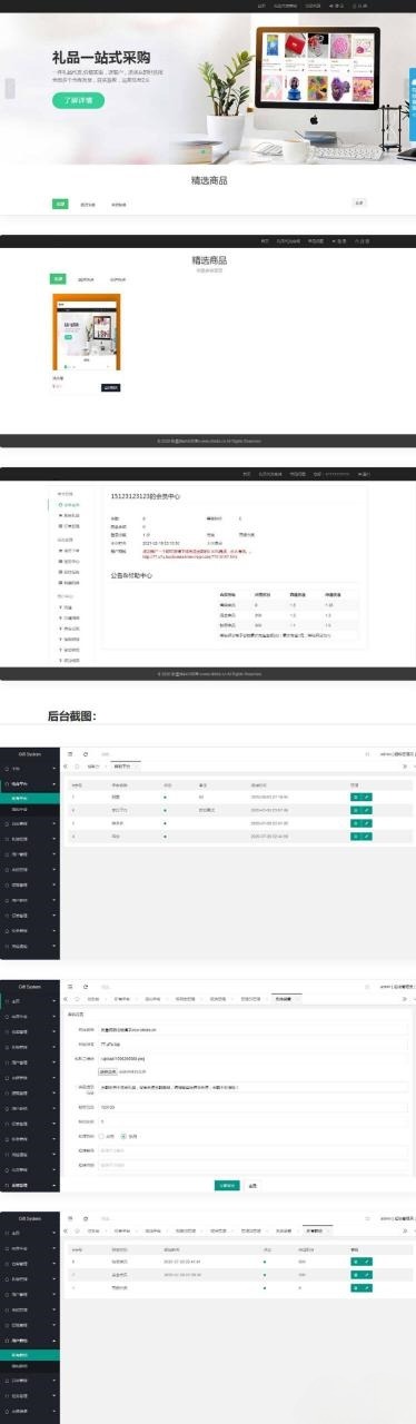 礼品采购平台PHP源码：一站式礼品鸟系统