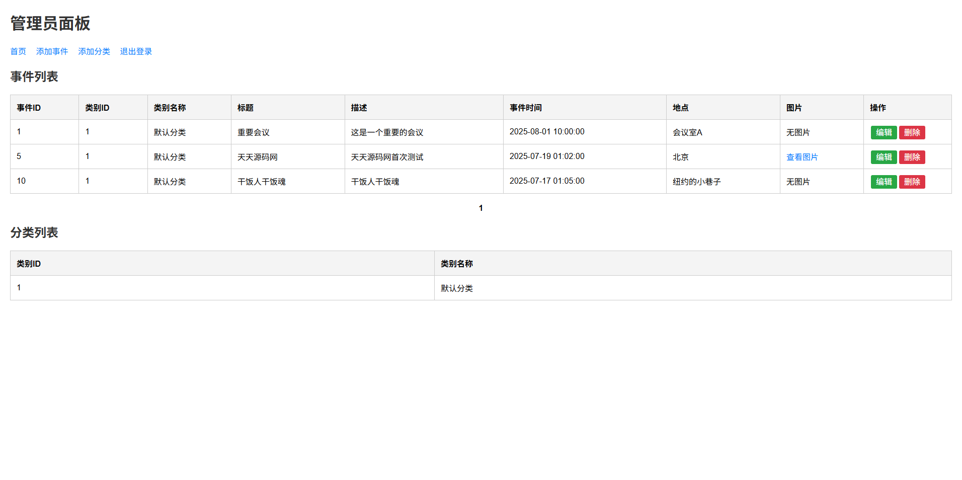 PHP开源个人事件记录系统 带后台管理与日历回顾 图片2