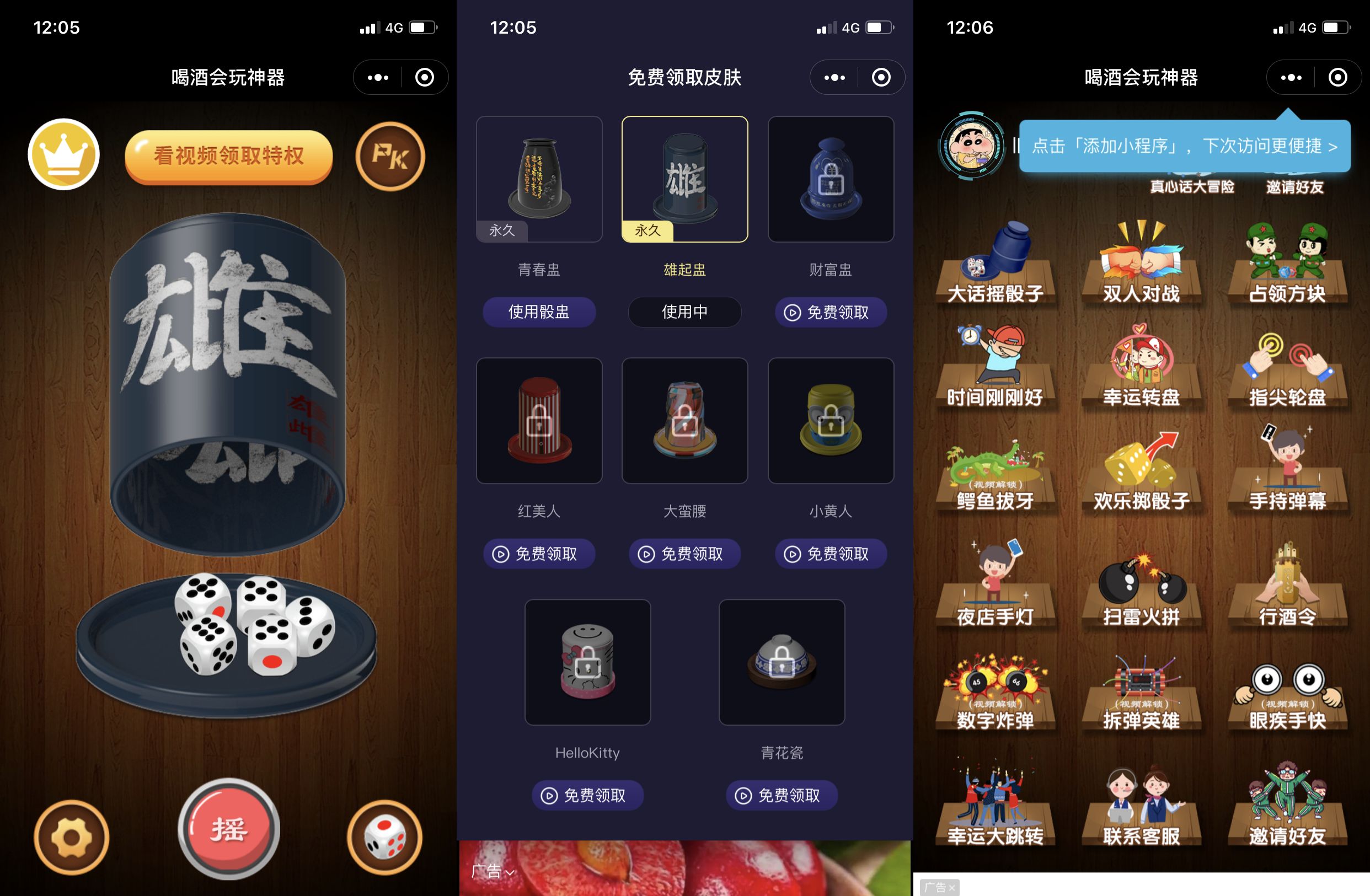 微信小程序喝酒游戏源码 多人对战与广告盈利
