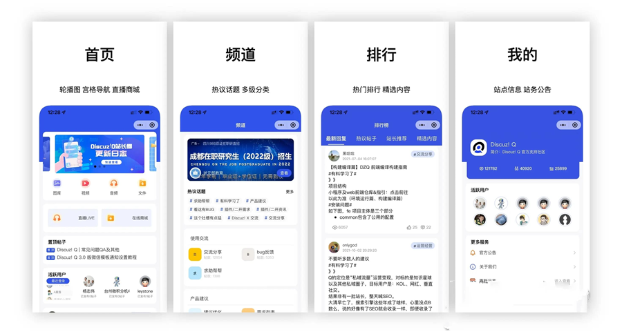 DiscuzQ社区uniapp多端小程序源码