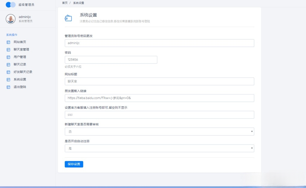 H5实时聊天室系统 ThinkPHP群聊私聊禁言运营版 图片4