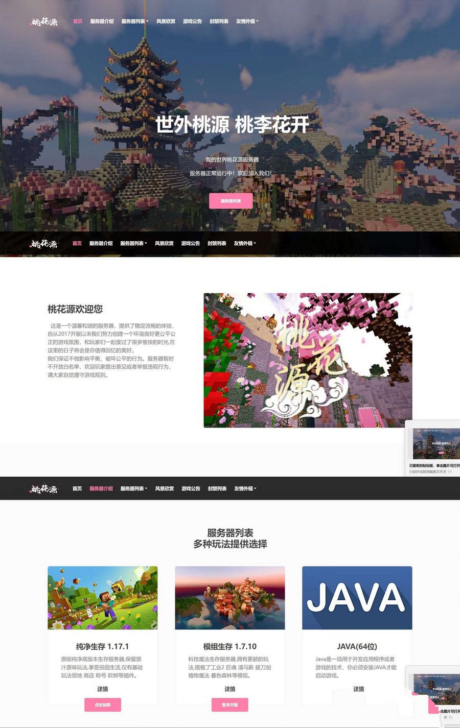 桃花源官网HTML源码：我的世界展示页