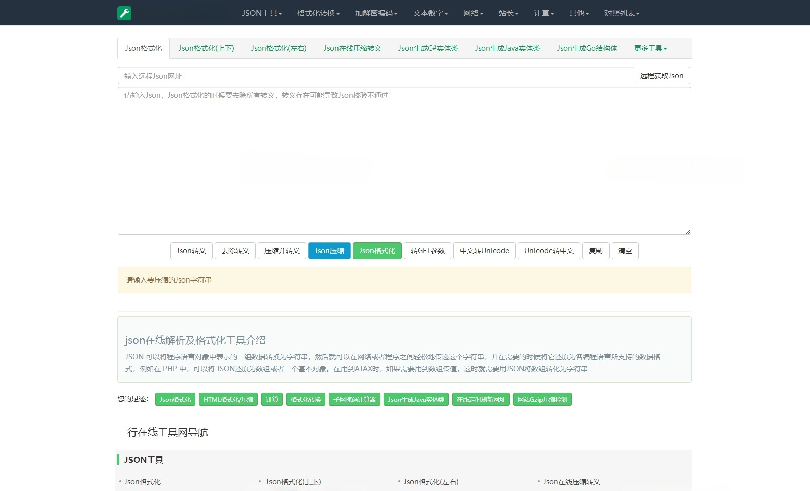 ThinkPHP 在线工具箱系统源码：带后台管理的站长工具站方案