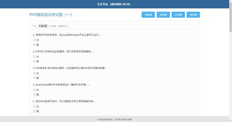 PHP轻量在线考试系统无数据库版源码 图片1