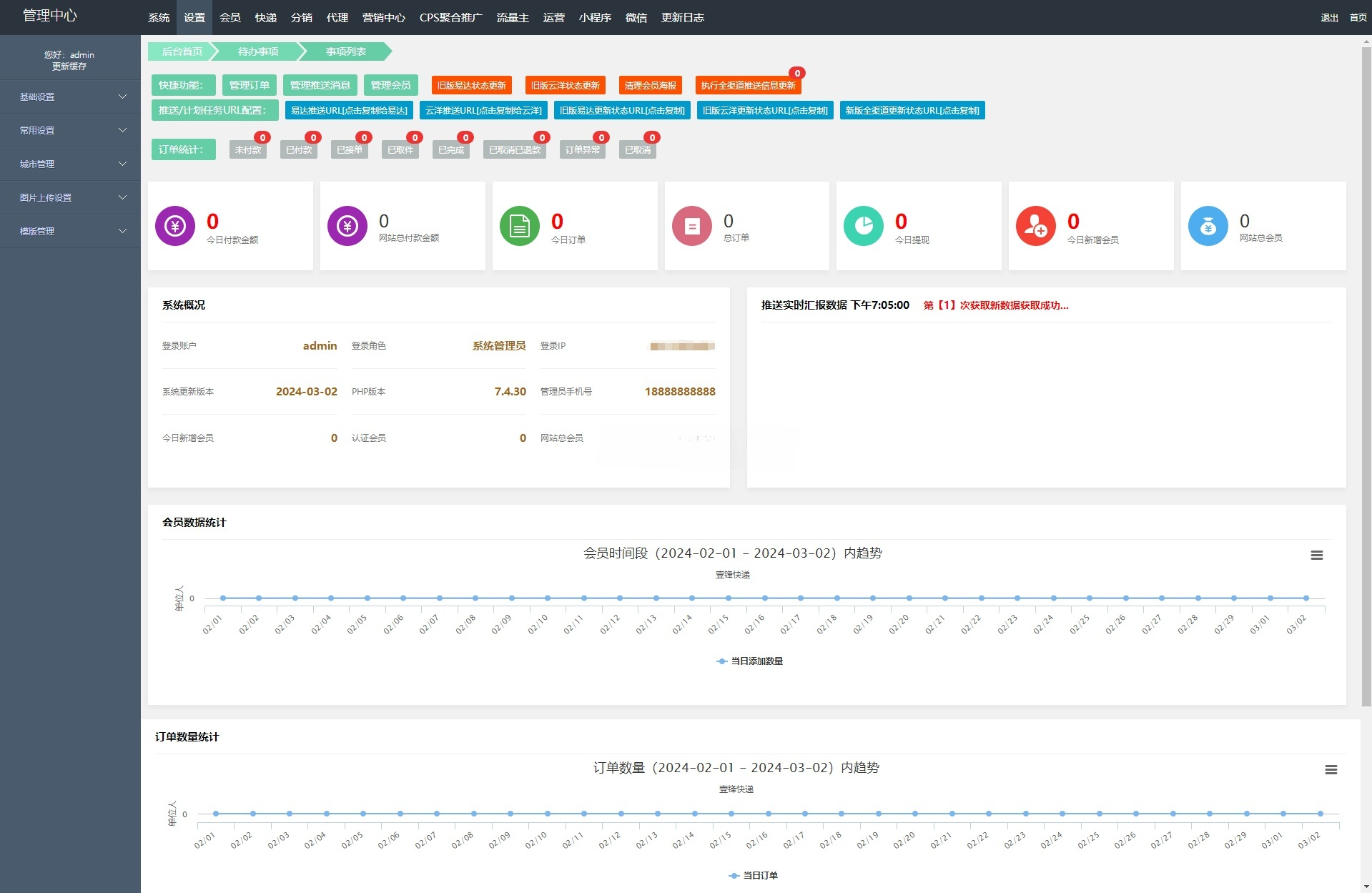 UniApp+PHP快递平台小程序源码 含CPS分销与广告模块 图片2