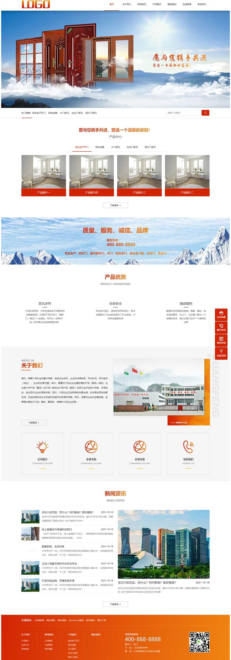 门窗定制企业网站 PbootCMS 源码 双端自适应模板