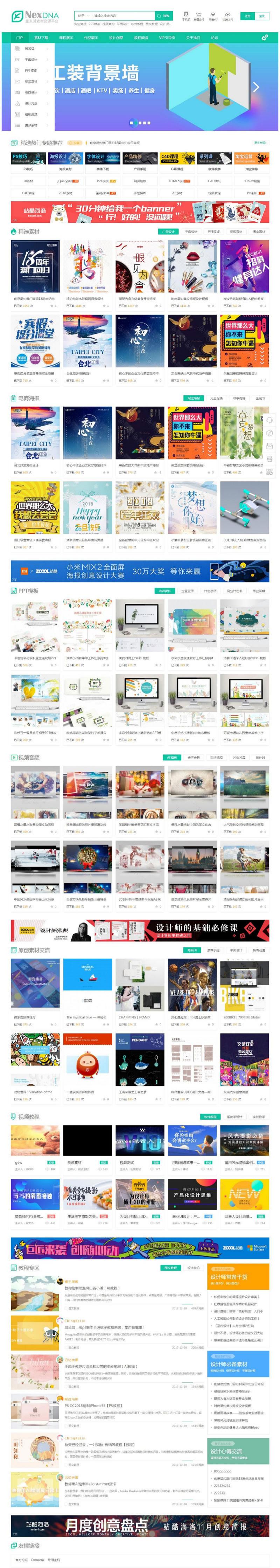 Discuz X3.4 全屏大气模板 适配资源下载站 图片1