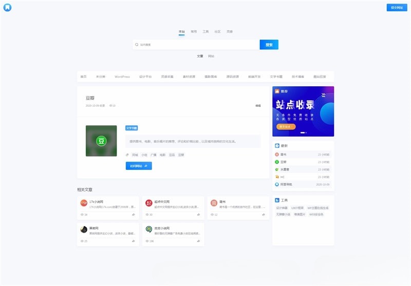 NDNAV WordPress导航主题模板 暗黑模式切换 图片2