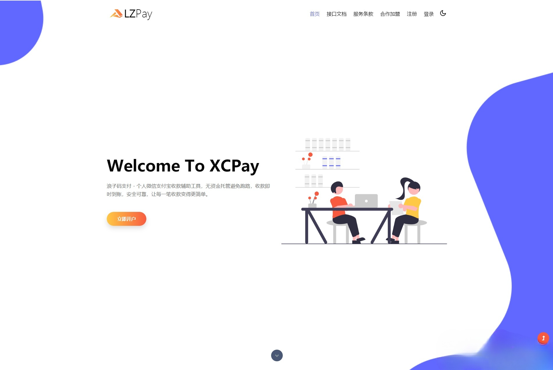 PHP开发浪子Pay码支付实时到账系统