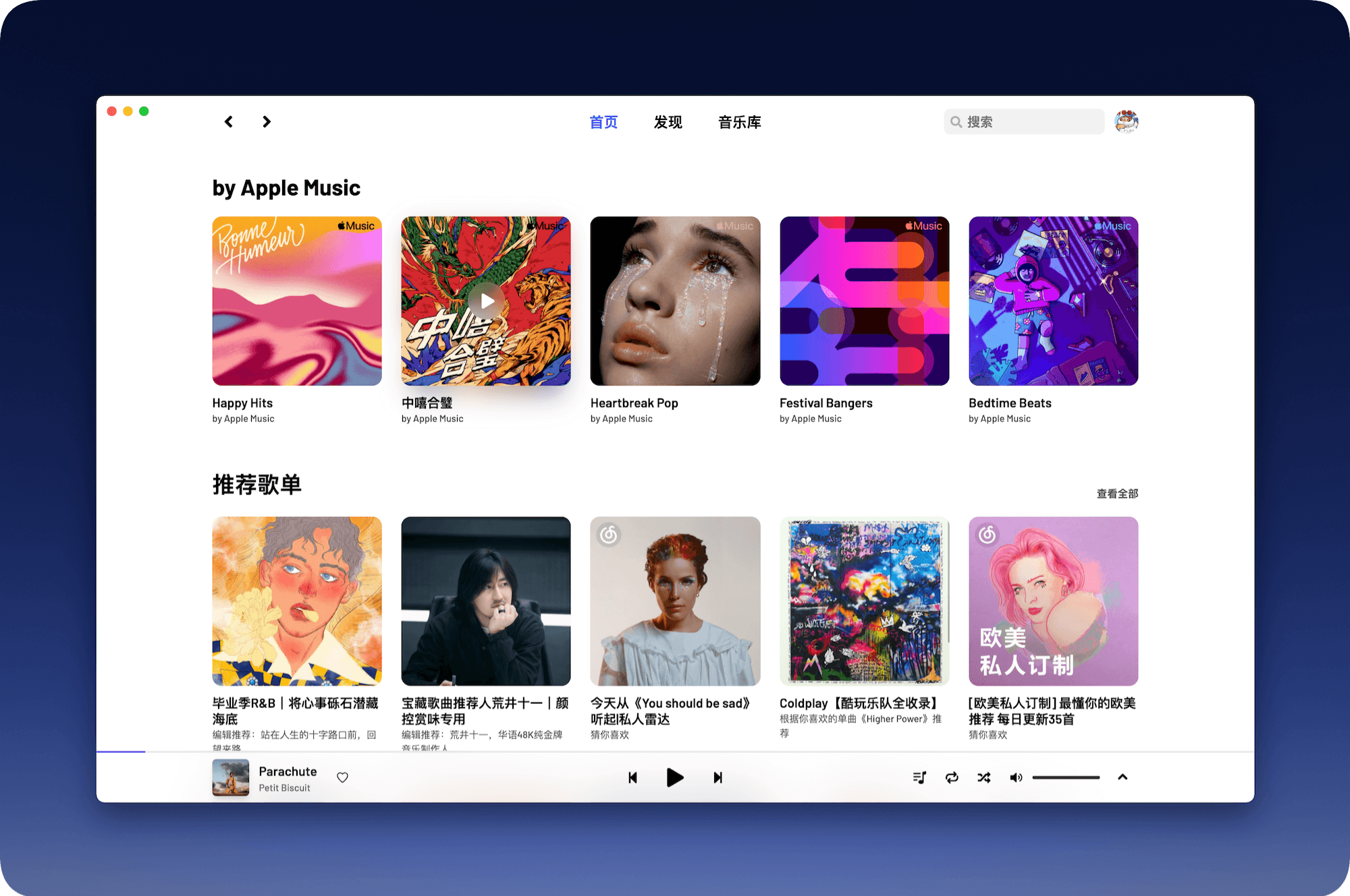 高颜值网易云播放器 YesPlayMusic 跨平台音乐客户端 图片4