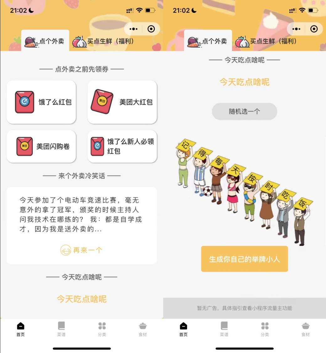 微信小程序外卖生鲜配送系统 PHP后台管理源码 图片1