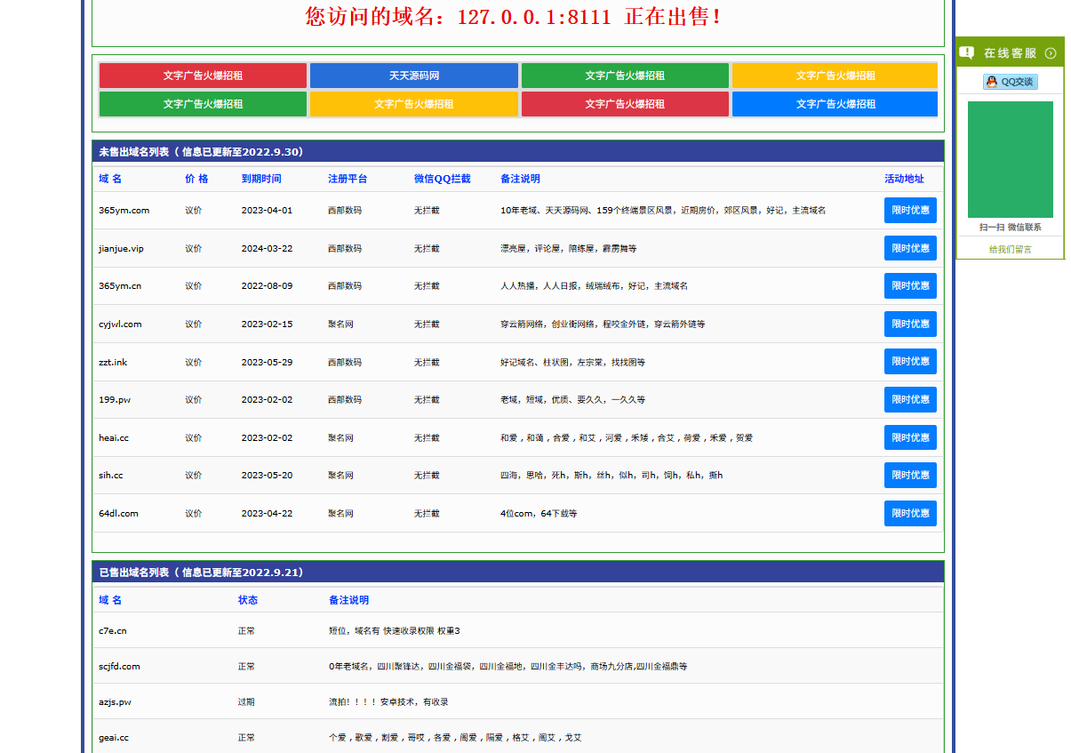 域名展示出售平台：勇帅米表系统PHP源码