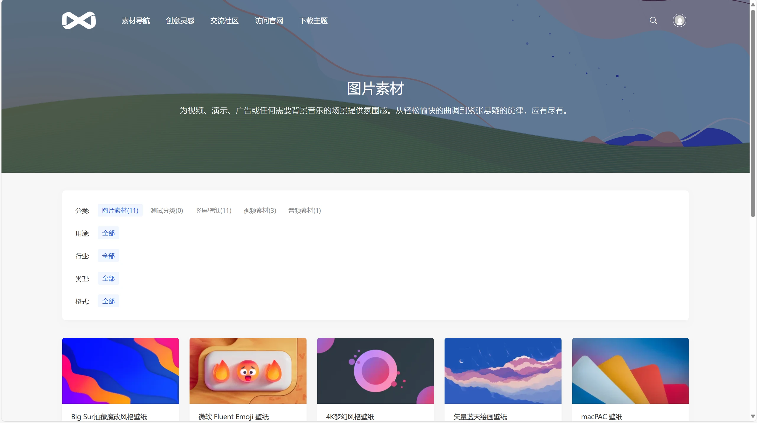 PicCool WordPress素材主题：高颜值资源站模板 图片6