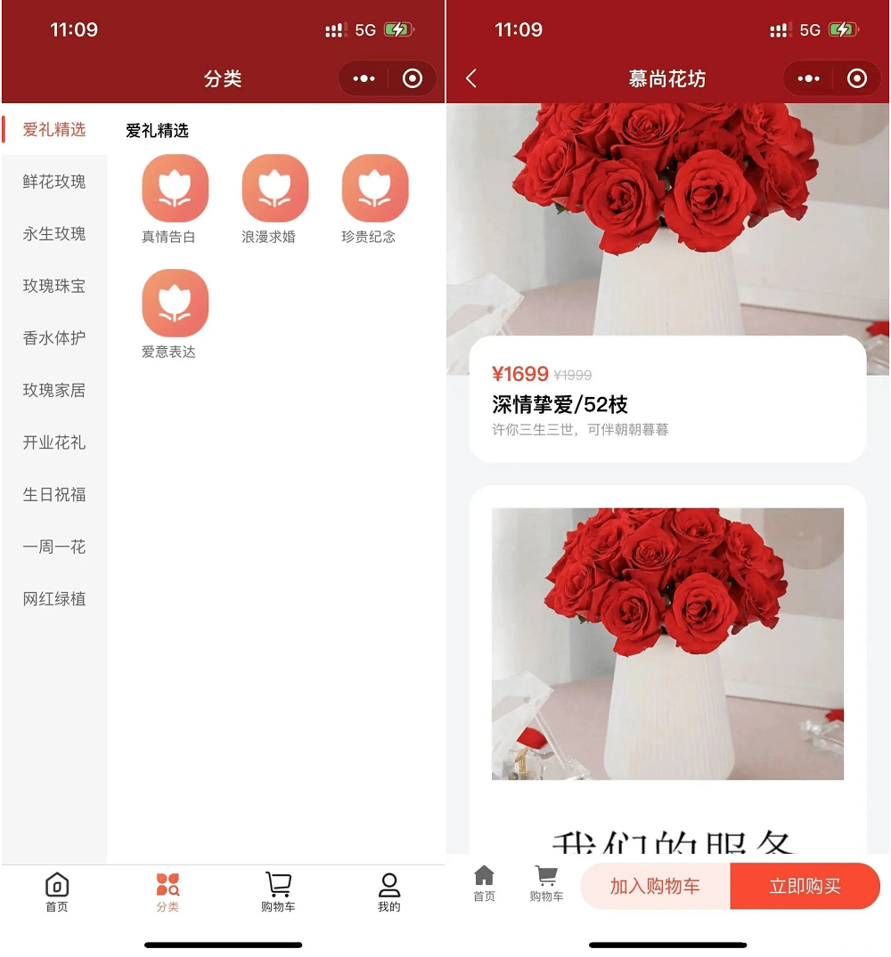 花坊鲜花商城微信小程序源码云开发版 图片2