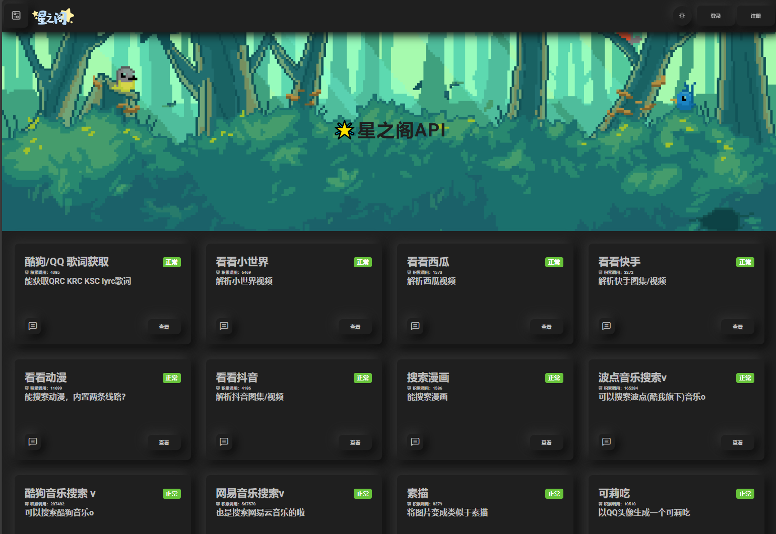 星之阁API管理系统PHP源码解析