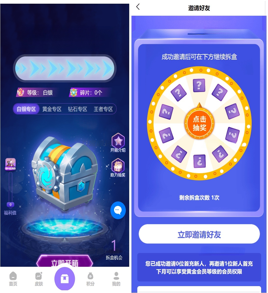 PHP+UniApp王者荣耀皮肤抽奖系统运营版源码 图片2