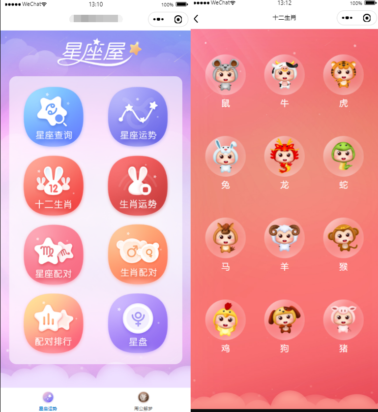 微信小程序周公解梦星座运势源码 PHP版