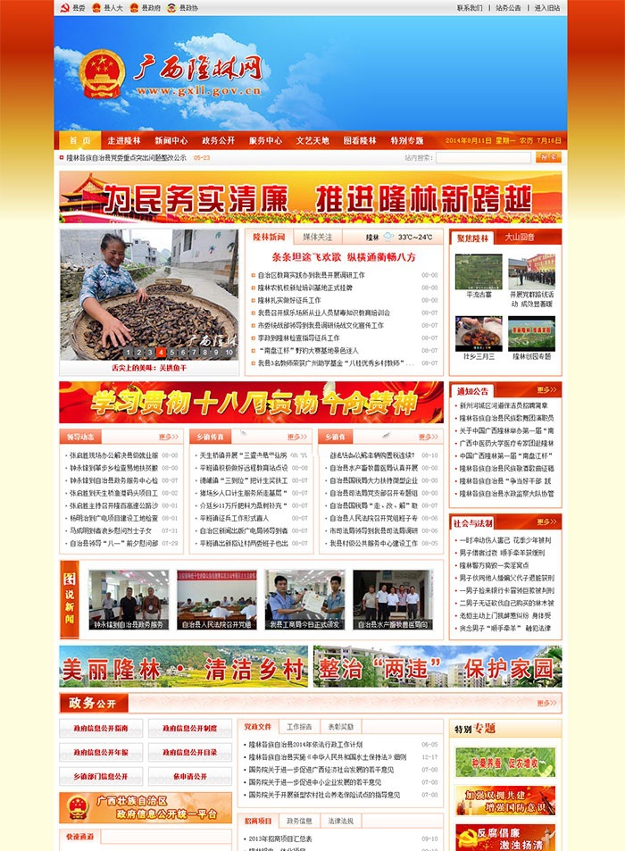 PHPCMSV9政务门户网站模板 UTF8红色大气版