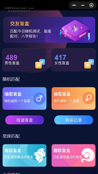 kxdao开源社交盲盒微信小程序 PHP源码 云开发 图片1