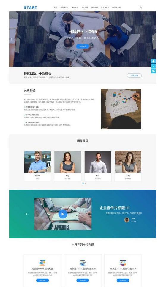 Start主题：WordPress响应式企业官网模板 图片1