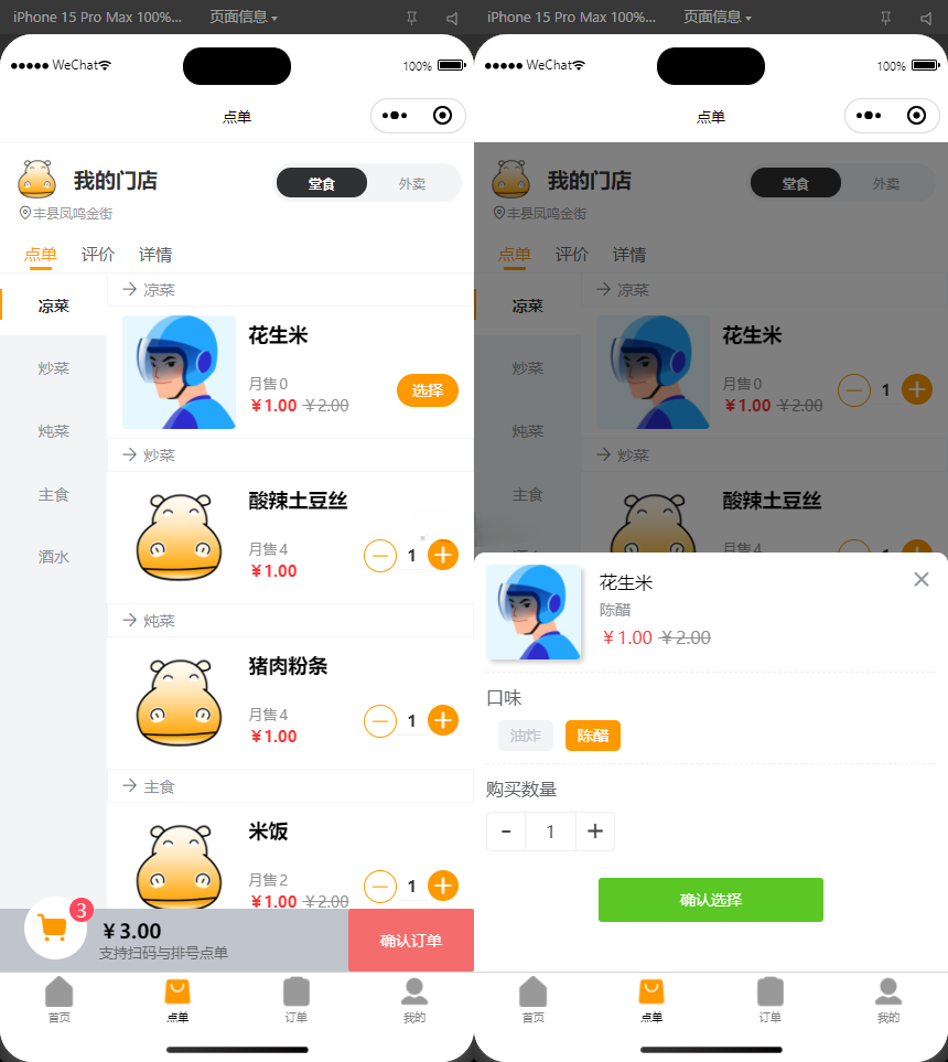 餐饮小程序扫码点餐外卖配送系统源码 图片2