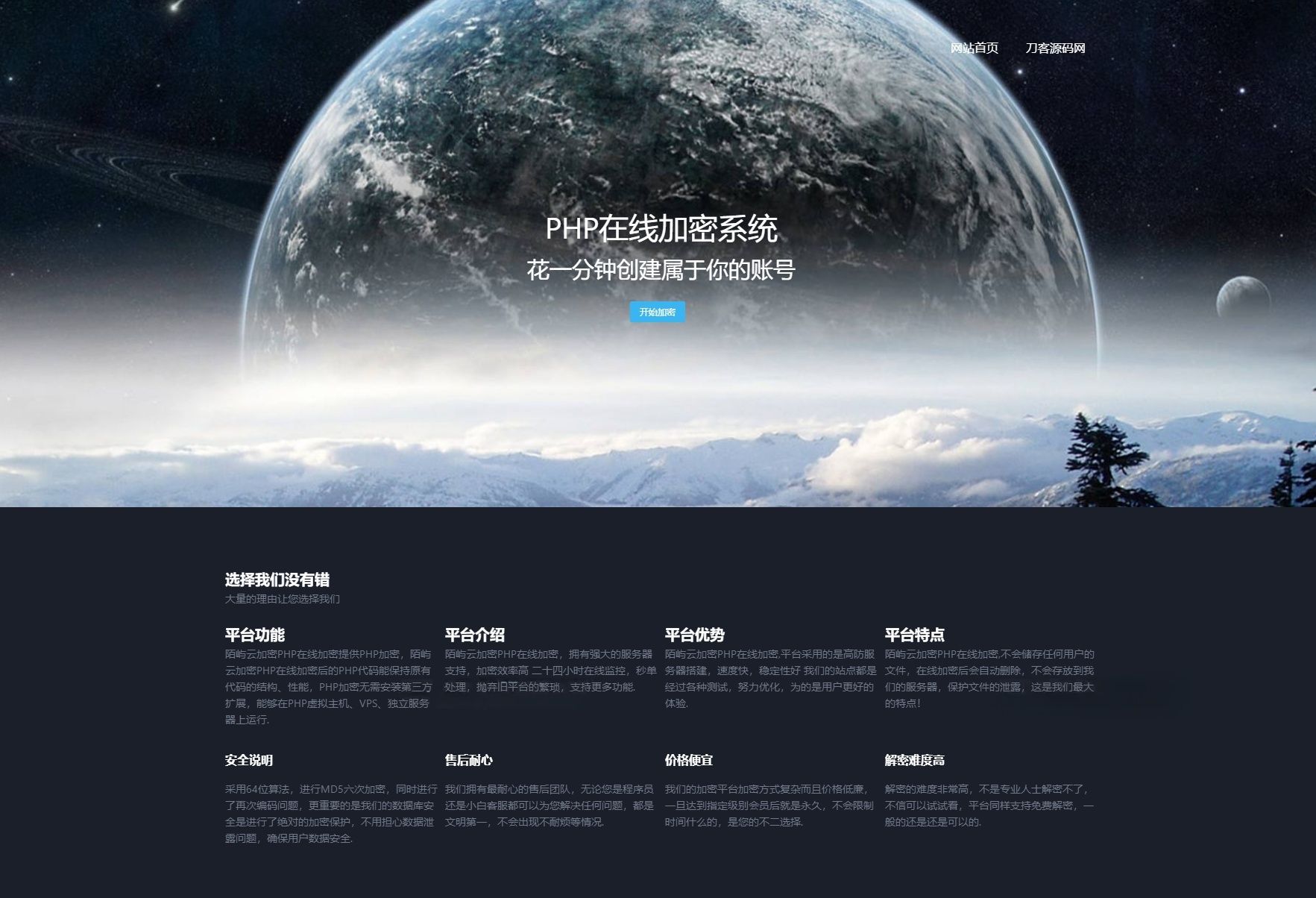 PHP源码在线批量加密系统 全开源可定制