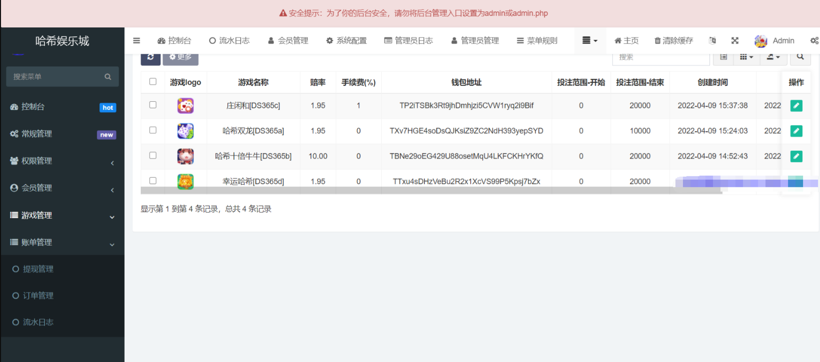 哈希竞猜游戏PHP源码系统：四种玩法与后台管理 图片2