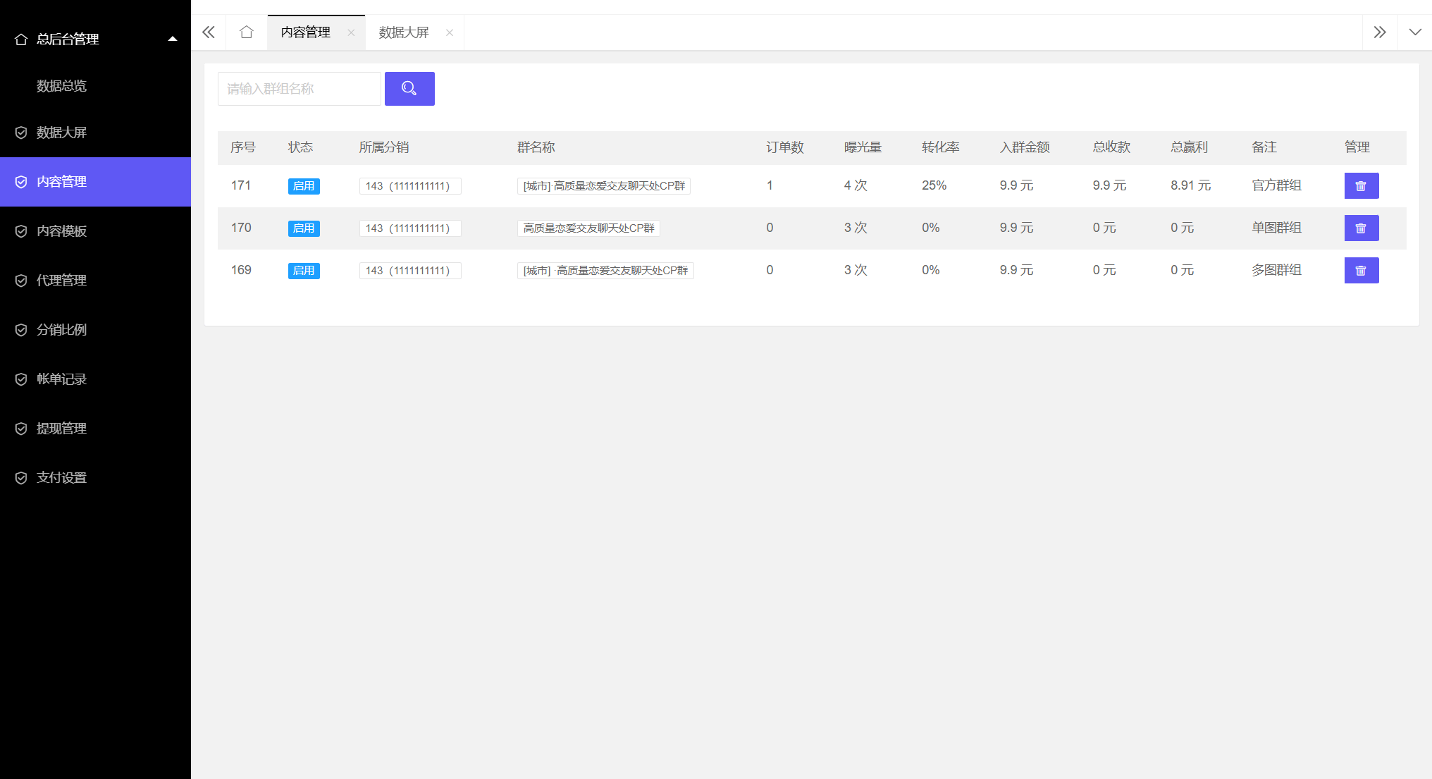 社群管理网站源码V4.1 付费进群系统全开源 图片4
