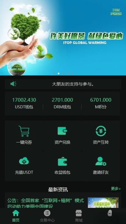 DRM森林区块商城PHP源码：种树挖矿与交易中心系统 图片3