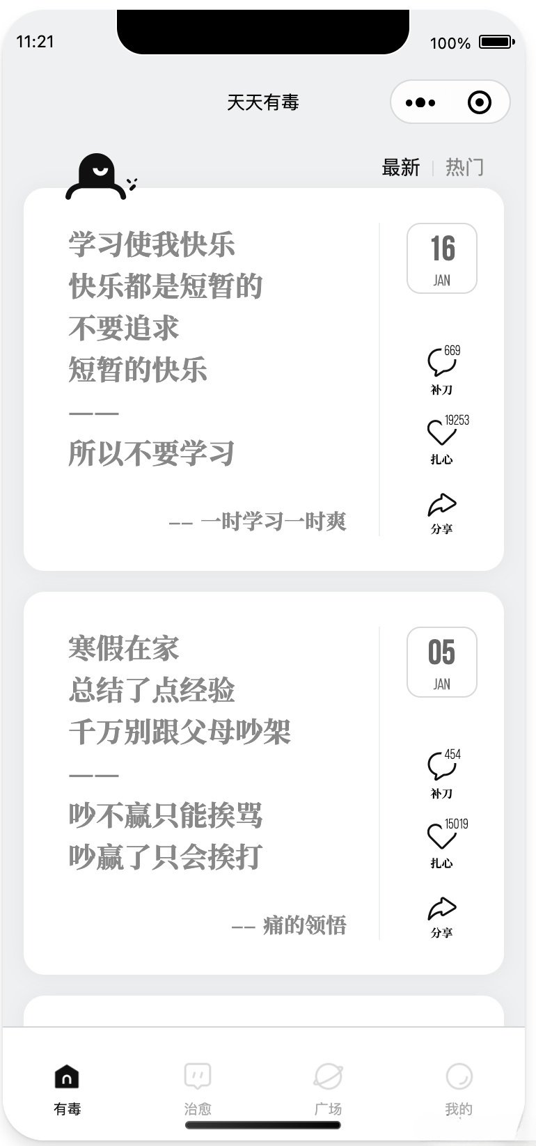 讽刺文案微信小程序源码 PHP开发 图片1