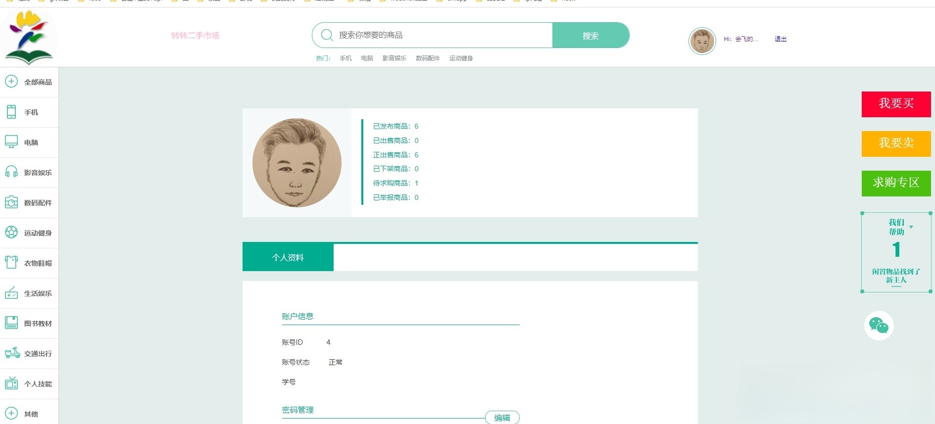 校园二手交易系统Java源码 转转市场完整实现 图片1