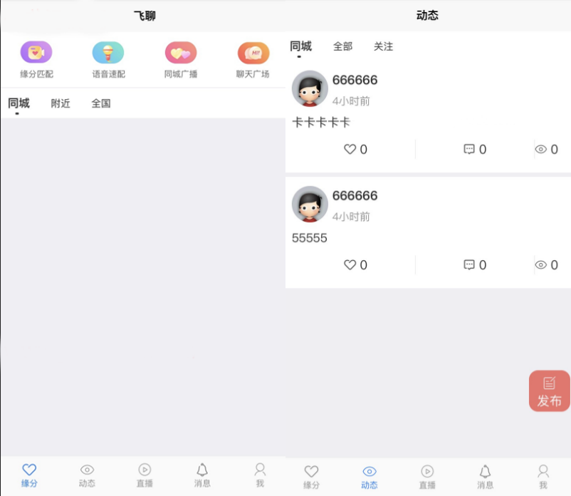 UniApp社区交友系统 支持即时聊天与直播 图片1
